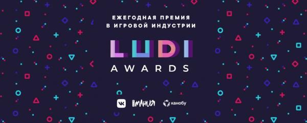 Объявлены победители LUDI Awards — ежегодной премии видеоигр 